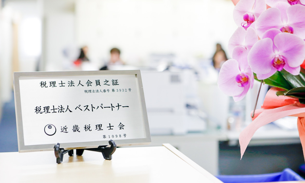 事務所概要