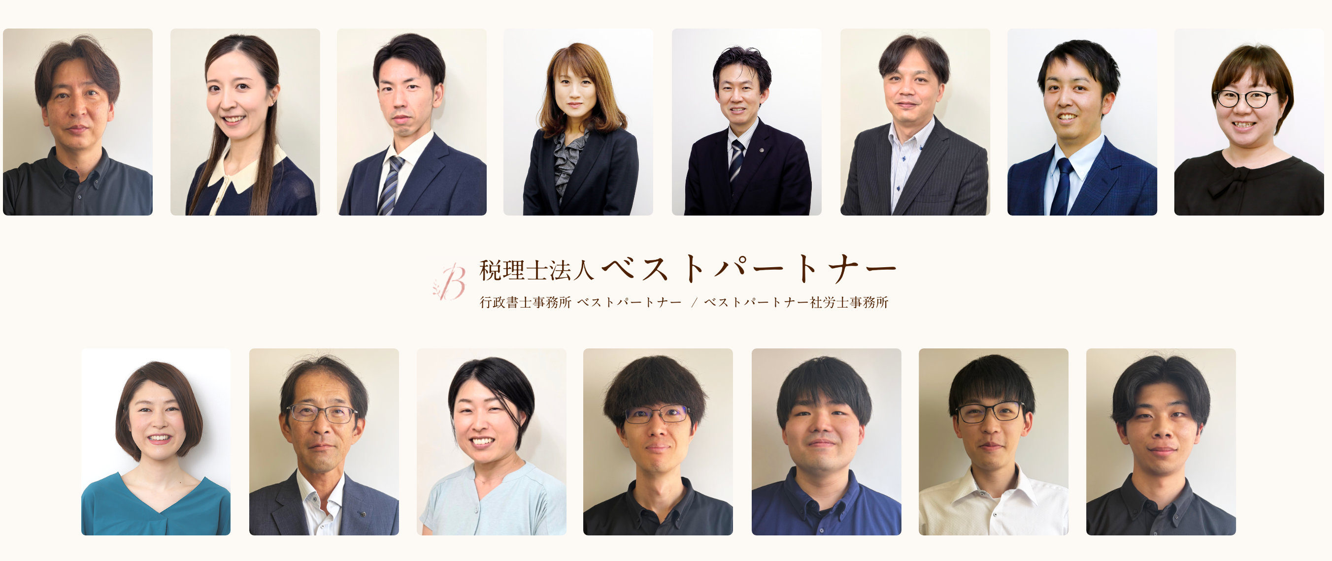 ベストパートナー